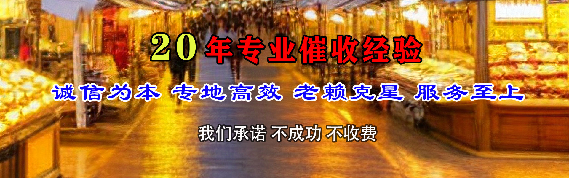 定南讨债公司